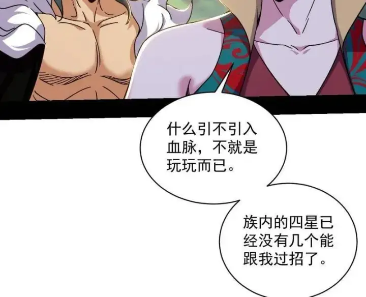 《我为邪帝》第518话 猎人与猎物图90