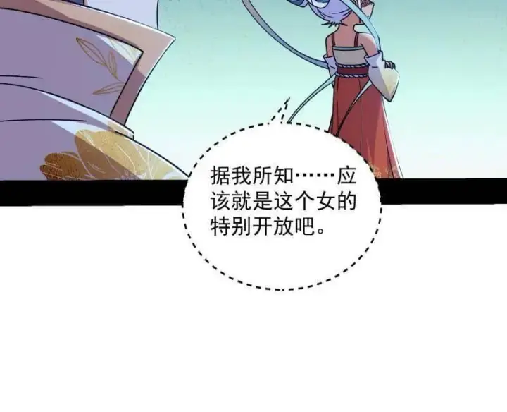 《我为邪帝》第518话 猎人与猎物图92