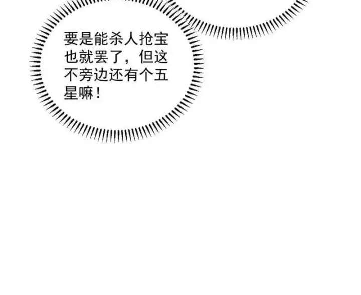 《我为邪帝》第518话 猎人与猎物图95