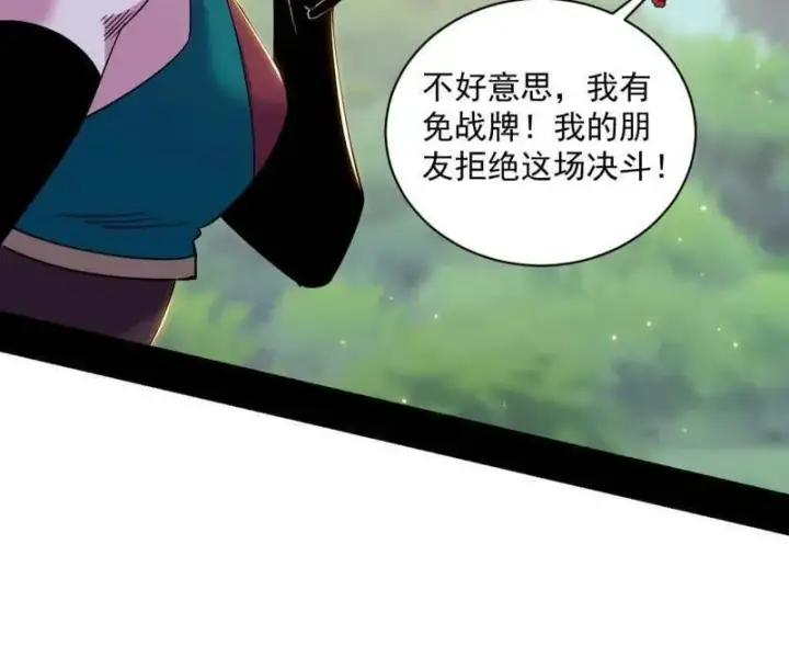 《我为邪帝》第518话 猎人与猎物图99