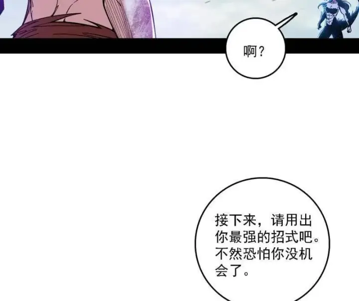《我为邪帝》第520话 嗜血之徒VS无耻之徒图100