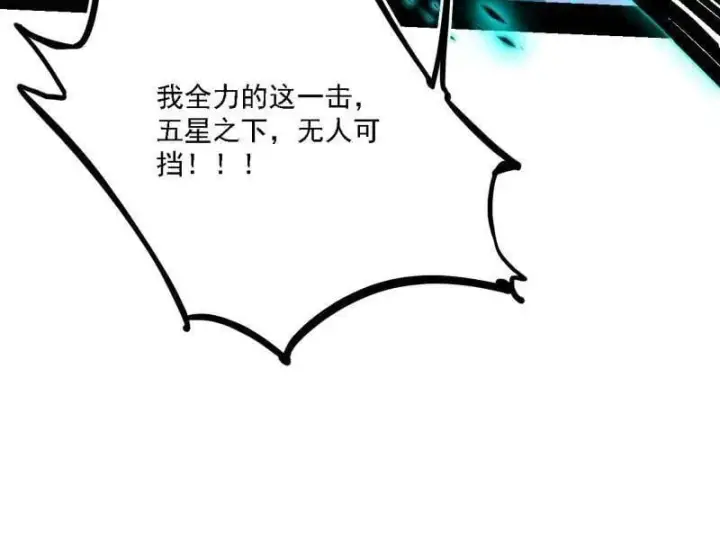 《我为邪帝》第520话 嗜血之徒VS无耻之徒图116