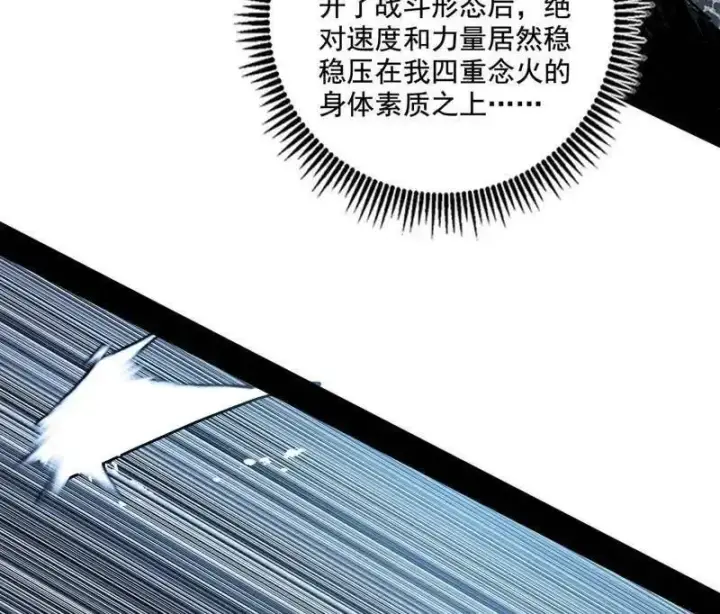 《我为邪帝》第520话 嗜血之徒VS无耻之徒图12