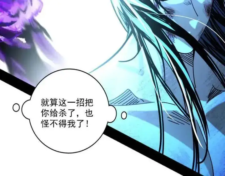 《我为邪帝》第520话 嗜血之徒VS无耻之徒图122