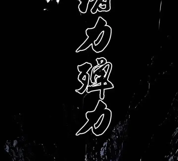 《我为邪帝》第520话 嗜血之徒VS无耻之徒图146