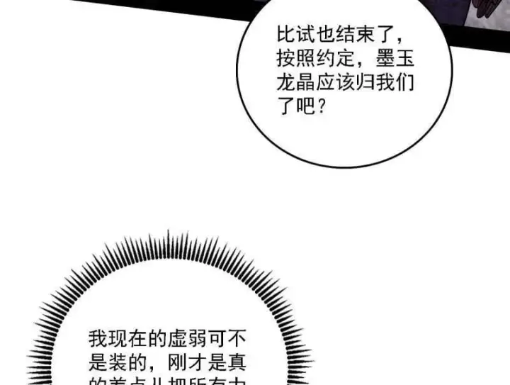 《我为邪帝》第520话 嗜血之徒VS无耻之徒图166