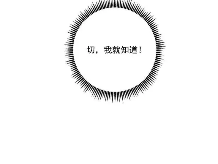 《我为邪帝》第520话 嗜血之徒VS无耻之徒图172