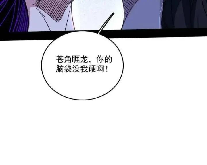 《我为邪帝》第520话 嗜血之徒VS无耻之徒图28