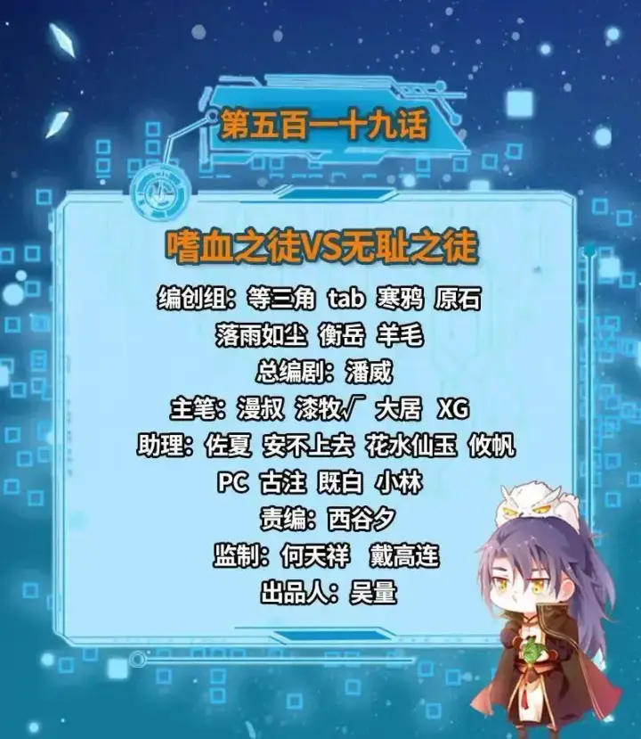 《我为邪帝》第520话 嗜血之徒VS无耻之徒图3