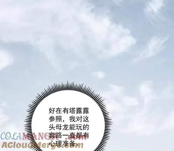 《我为邪帝》第520话 嗜血之徒VS无耻之徒图85
