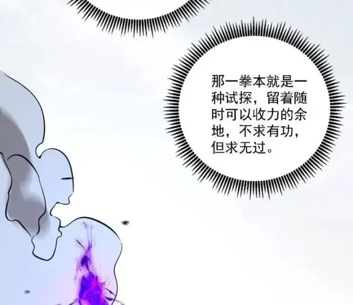 《我为邪帝》第520话 嗜血之徒VS无耻之徒图86