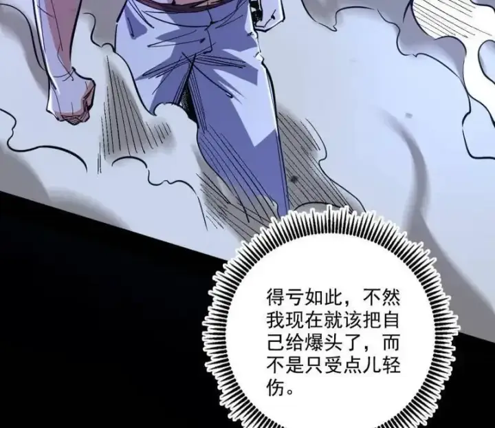 《我为邪帝》第520话 嗜血之徒VS无耻之徒图88