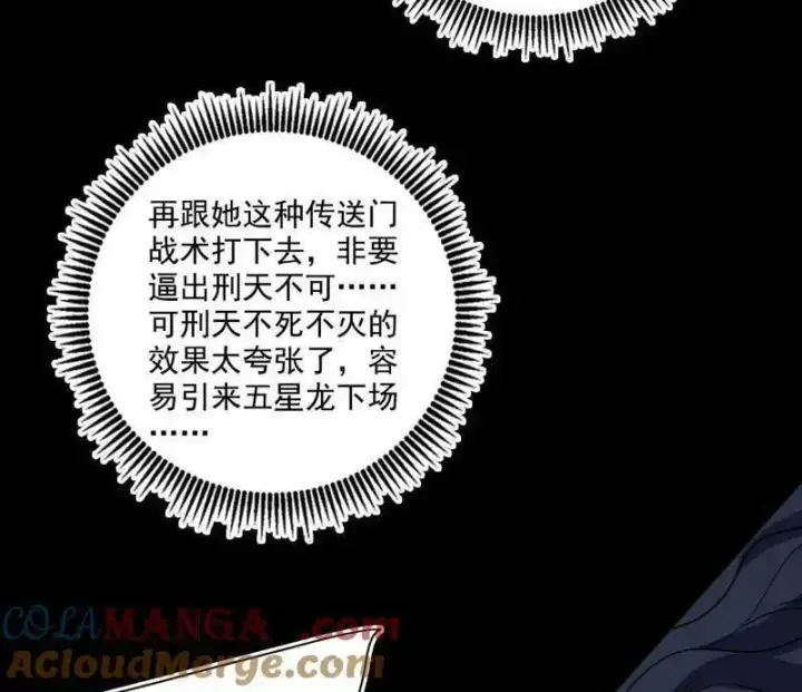 《我为邪帝》第520话 嗜血之徒VS无耻之徒图89