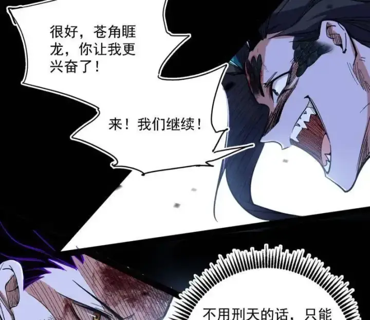 《我为邪帝》第520话 嗜血之徒VS无耻之徒图90
