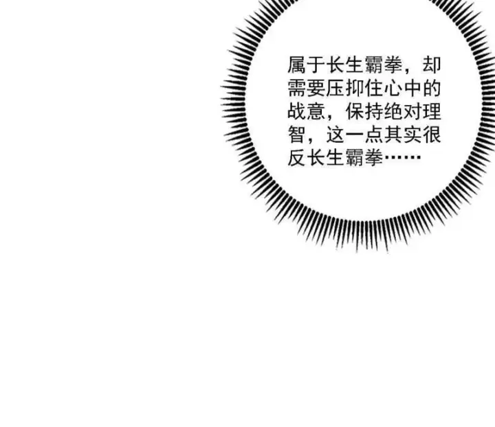 《我为邪帝》第520话 嗜血之徒VS无耻之徒图94