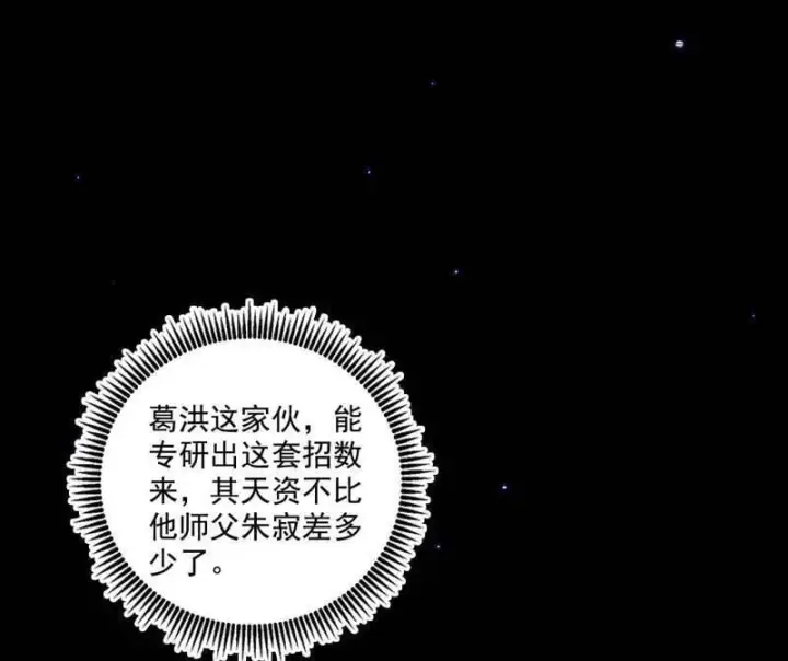 《我为邪帝》第520话 嗜血之徒VS无耻之徒图95