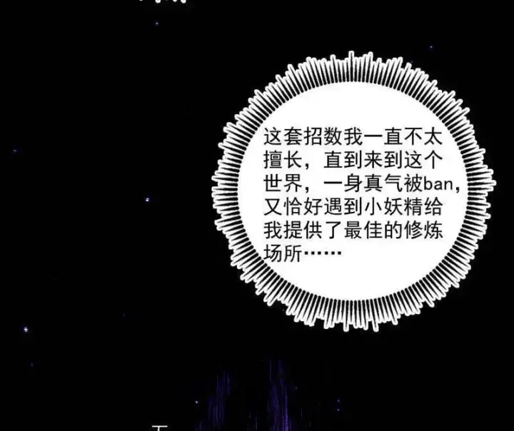《我为邪帝》第520话 嗜血之徒VS无耻之徒图96