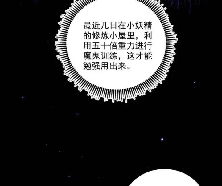 《我为邪帝》第520话 嗜血之徒VS无耻之徒图98