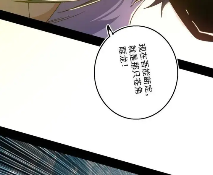 《我为邪帝》第521话 风紧！扯呼！图107