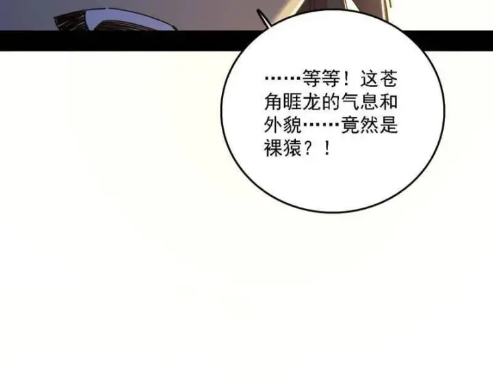 《我为邪帝》第521话 风紧！扯呼！图114