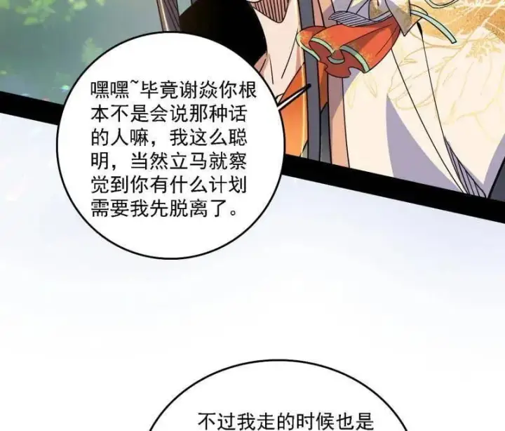 《我为邪帝》第521话 风紧！扯呼！图127