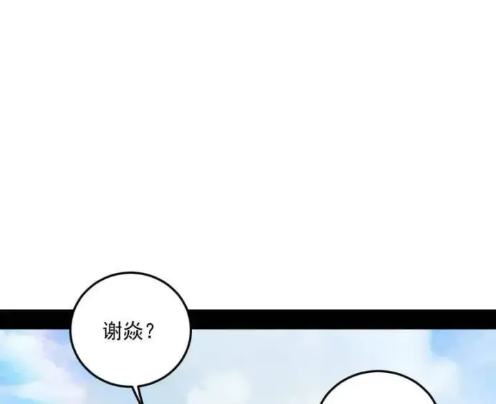 《我为邪帝》第522话 逃得过初一，逃不过十五图100