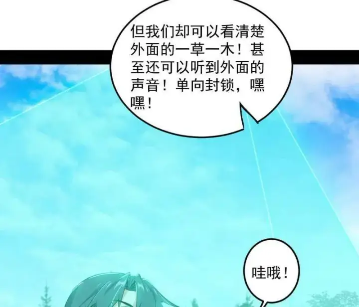 《我为邪帝》第522话 逃得过初一，逃不过十五图122