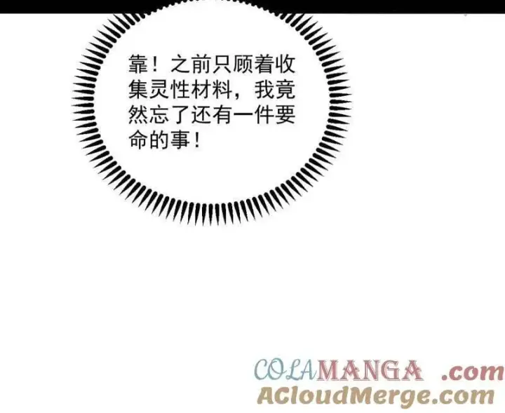 《我为邪帝》第522话 逃得过初一，逃不过十五图13