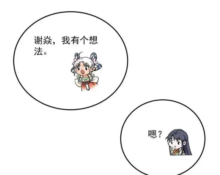 《我为邪帝》第522话 逃得过初一，逃不过十五图132