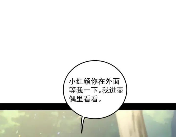 《我为邪帝》第522话 逃得过初一，逃不过十五图14