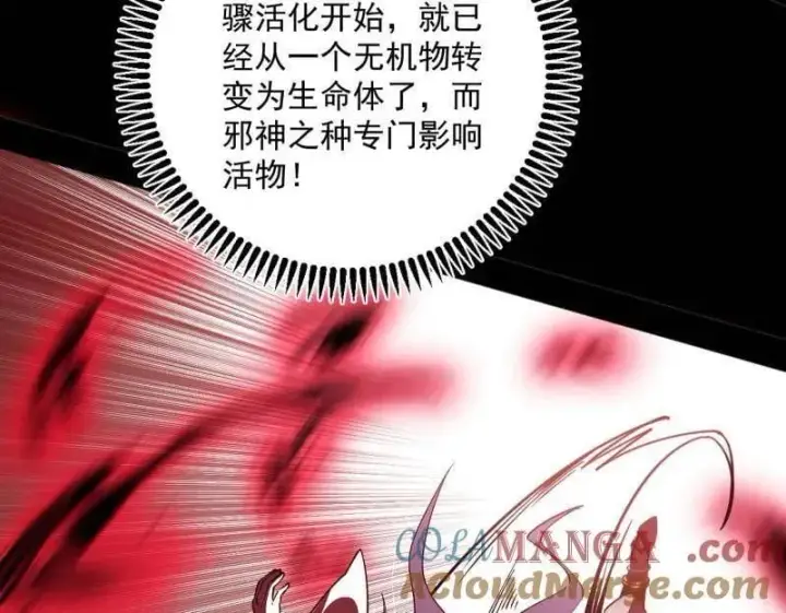 《我为邪帝》第522话 逃得过初一，逃不过十五图21