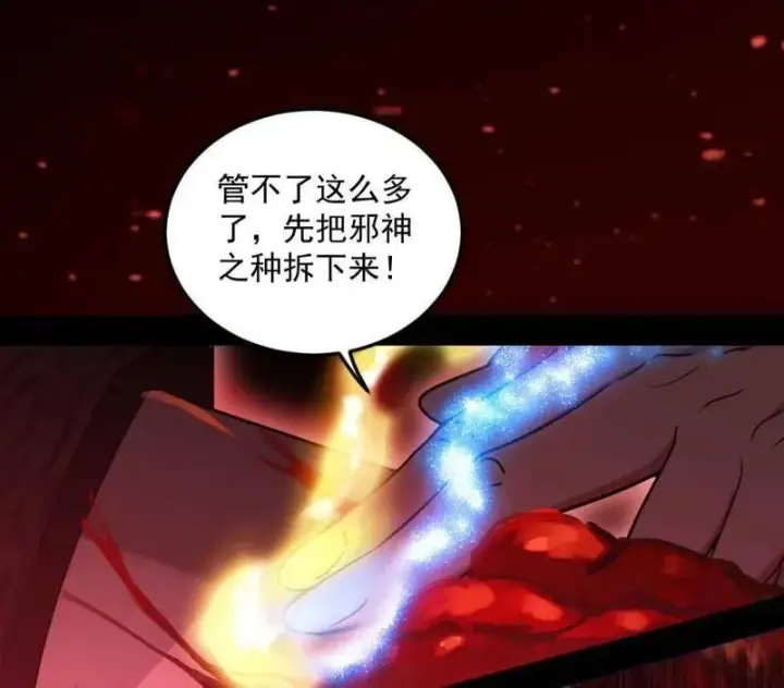 《我为邪帝》第522话 逃得过初一，逃不过十五图32