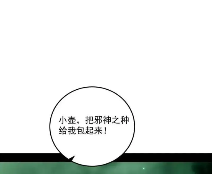 《我为邪帝》第522话 逃得过初一，逃不过十五图44