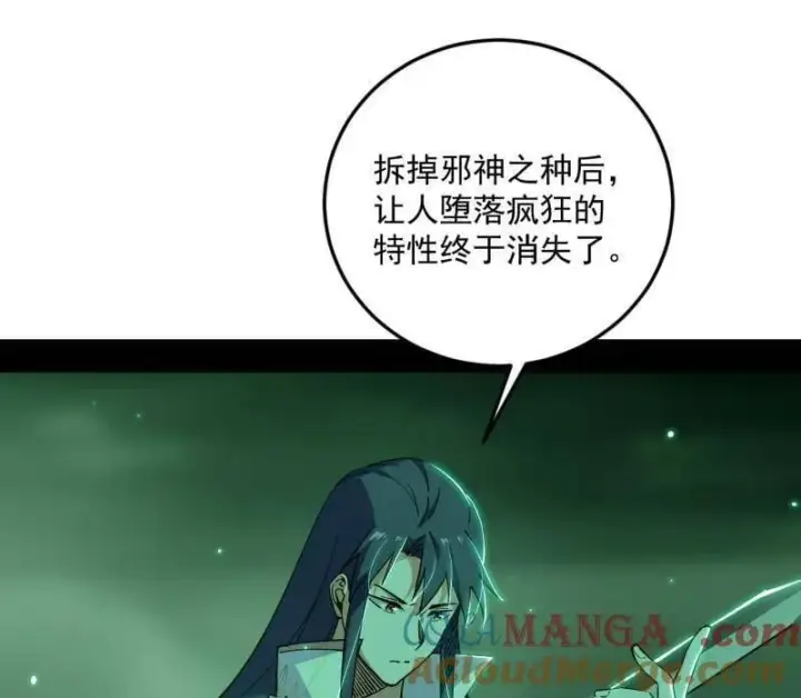 《我为邪帝》第522话 逃得过初一，逃不过十五图49