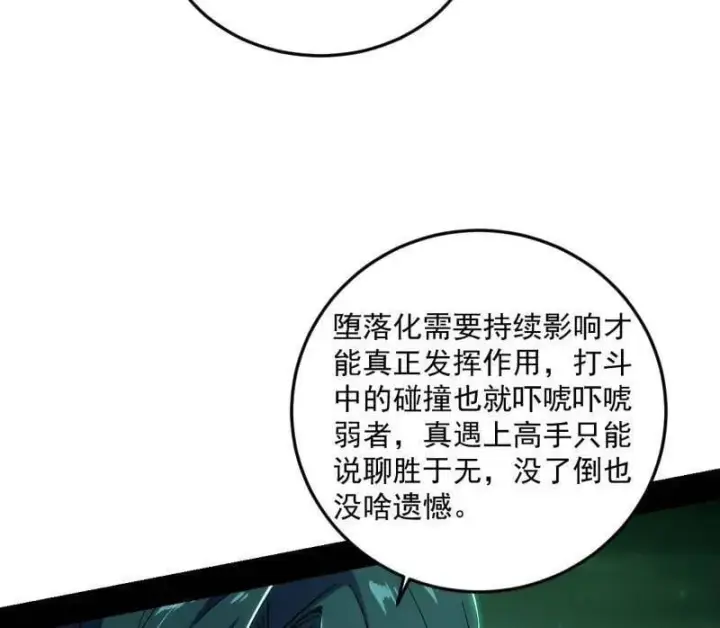 《我为邪帝》第522话 逃得过初一，逃不过十五图51