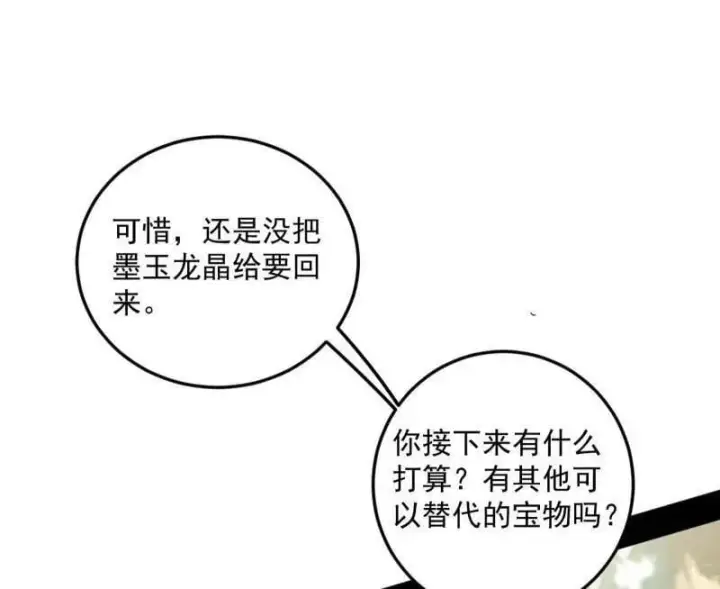 《我为邪帝》第522话 逃得过初一，逃不过十五图6