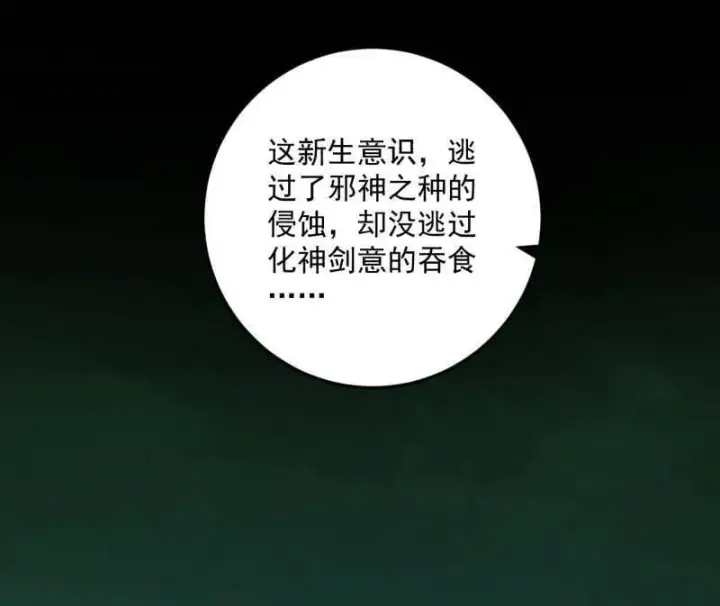 《我为邪帝》第522话 逃得过初一，逃不过十五图70