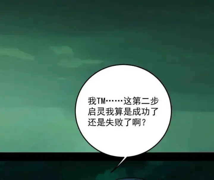 《我为邪帝》第522话 逃得过初一，逃不过十五图71