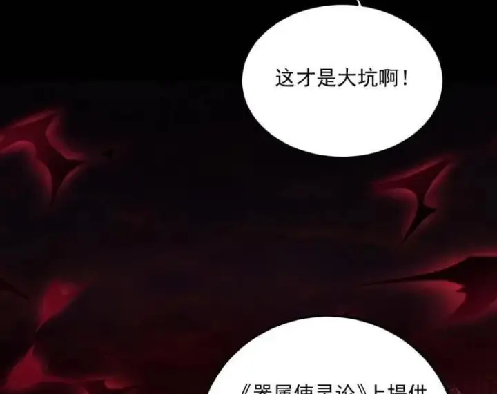 《我为邪帝》第522话 逃得过初一，逃不过十五图78