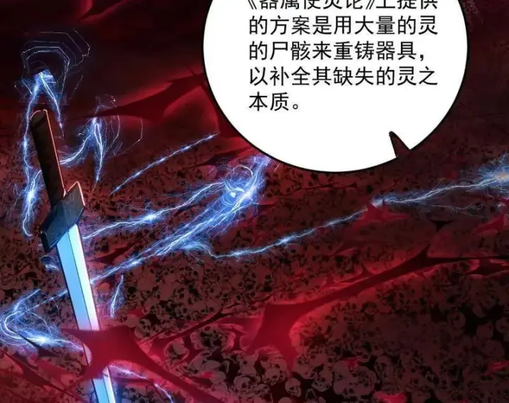 《我为邪帝》第522话 逃得过初一，逃不过十五图79