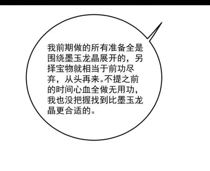 《我为邪帝》第522话 逃得过初一，逃不过十五图8