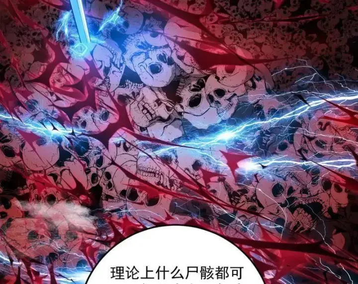 《我为邪帝》第522话 逃得过初一，逃不过十五图80