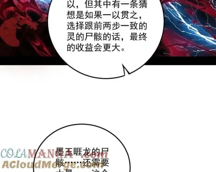 《我为邪帝》第522话 逃得过初一，逃不过十五图81