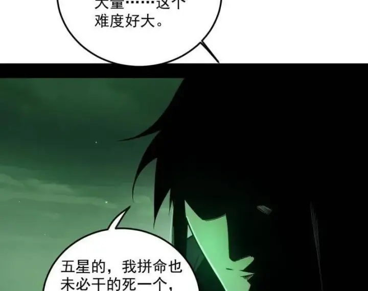 《我为邪帝》第522话 逃得过初一，逃不过十五图82