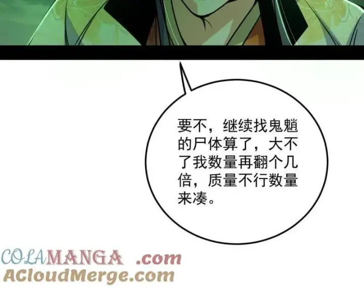 《我为邪帝》第522话 逃得过初一，逃不过十五图85