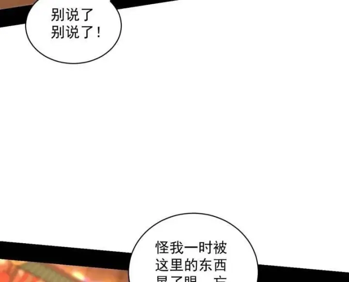 《我为邪帝》第523话 胆大妄为两人组图103