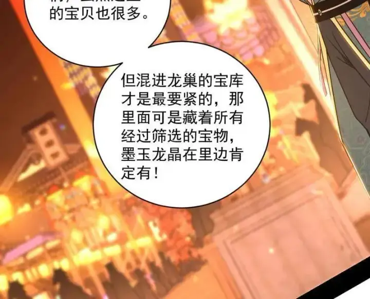 《我为邪帝》第523话 胆大妄为两人组图111