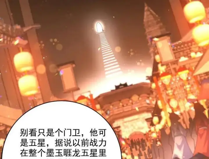 《我为邪帝》第523话 胆大妄为两人组图116
