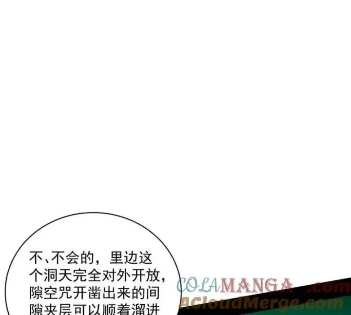 《我为邪帝》第523话 胆大妄为两人组图145