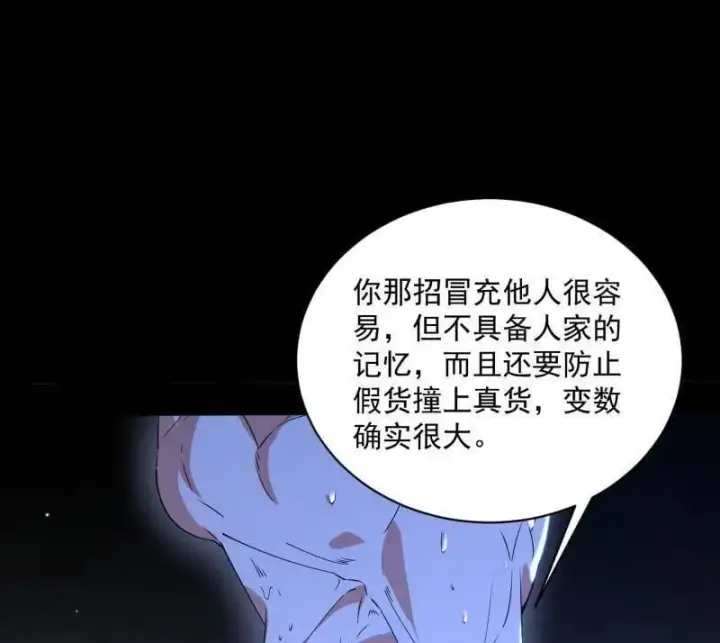 《我为邪帝》第523话 胆大妄为两人组图19